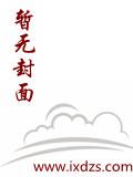 开局一核动力心脏