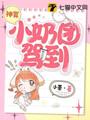 神算小萌娃