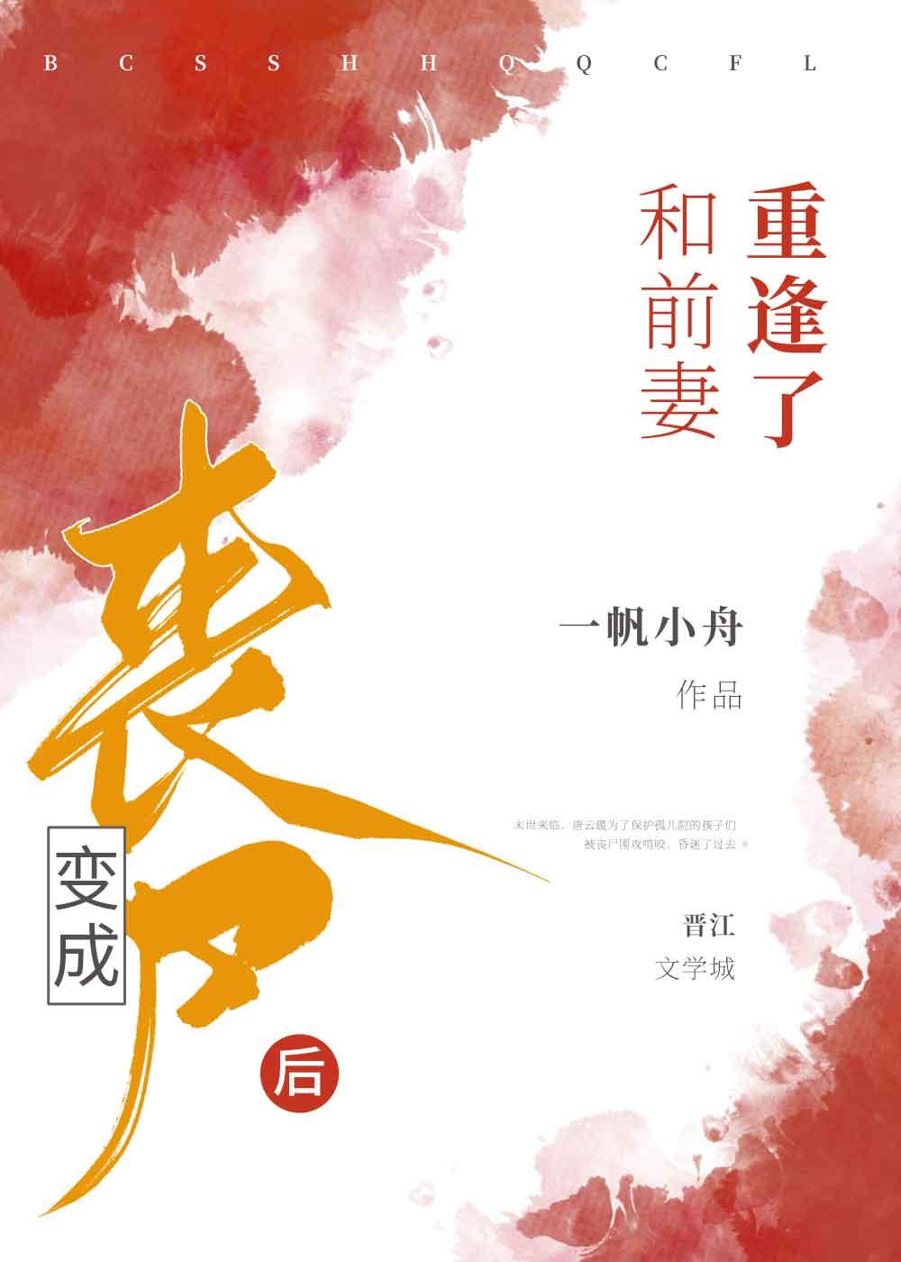 变成丧尸后我面