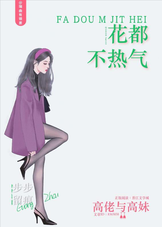 花都不热气番外二胎