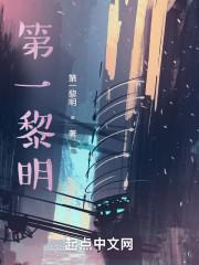 黎明一阵黑为什么