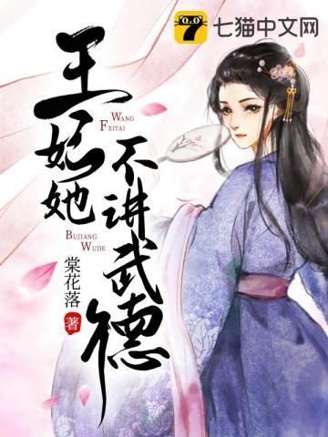 摄政王妃她不讲武德