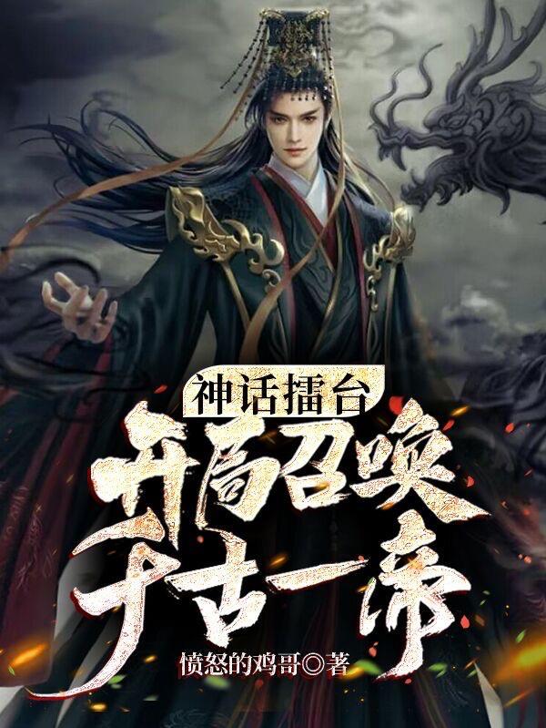 开局召唤秦琼的