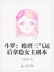 斗罗之跟唐三抢小舞