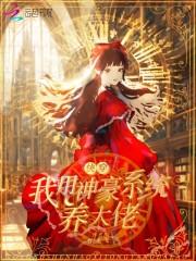 快穿之神豪系统