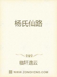 杨氏崛起之啃孙成仙 第1450章