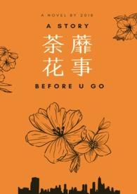 蘼荼花事是什么意思