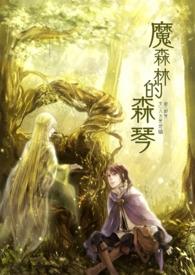 魔法森林