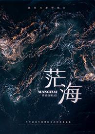 茫海苍苍