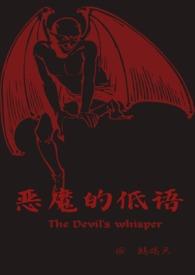 恶魔低语表情包