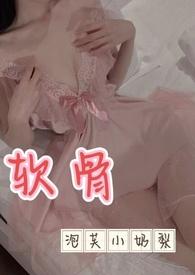 软骨()()