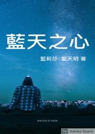 蓝天之火