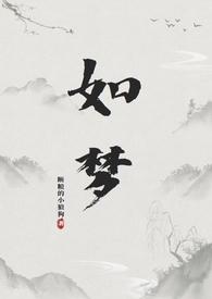 如梦和尚H1V1