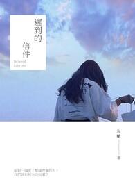 迟到的邮件 英文