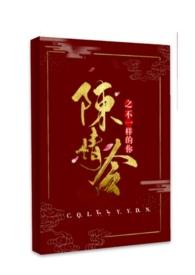 歌曲不一样的你