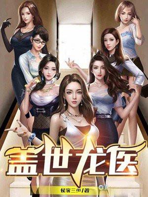 陈昊侍神令盖世龙医