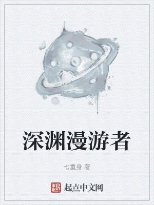 漫步深渊戒指怎么用