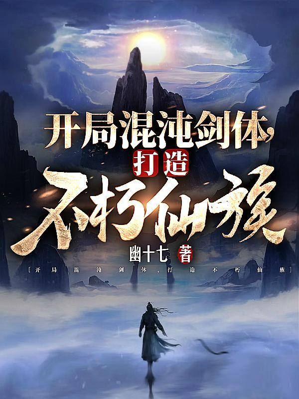 混沌剑体萧云