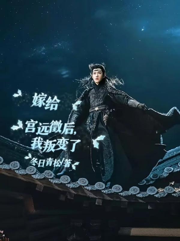 我叛变了