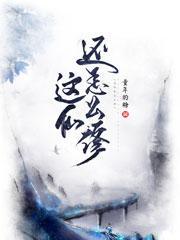 这样修仙了