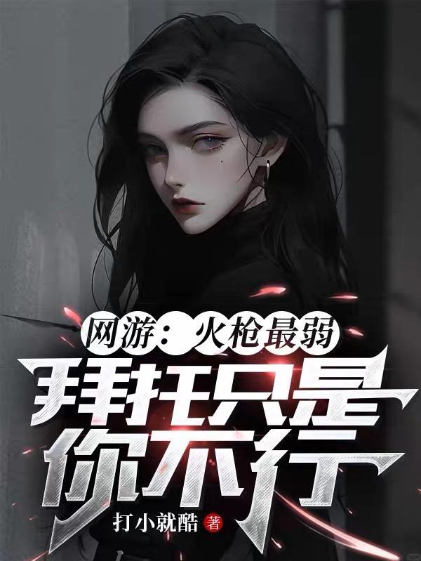 枪火实力排名