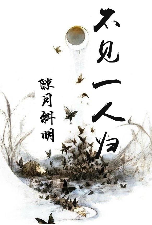不见人 古诗
