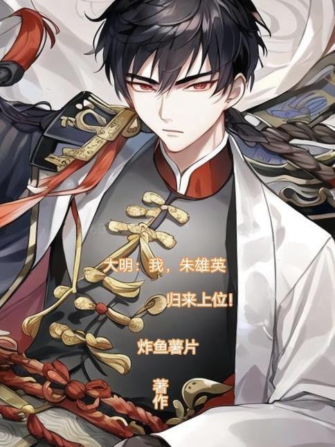 朱雄英