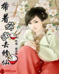 随身空间带着科技去种田