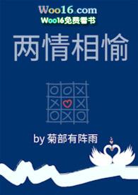 两情相愉(高H 1V1)作者菊部有阵雨