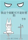 我这个原配可不是好惹的米仙仙