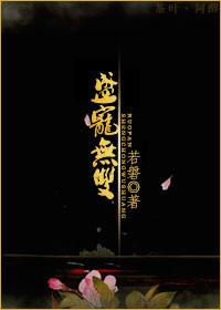 盛宠无双在线阅读