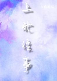 北上往事 一座银山