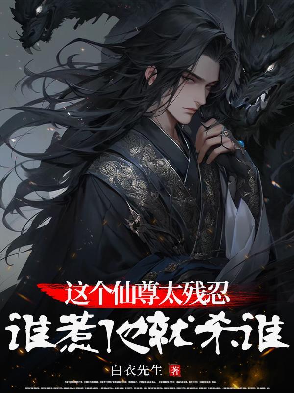 这个仙太过正经百度百科