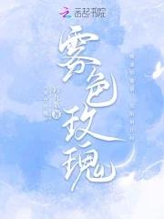 雾色玫瑰短剧