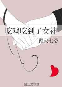 吃鸡了