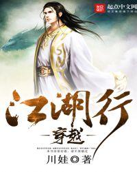 穿越古代江湖行全文阅读