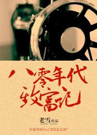 重生八零致富经