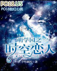 萌学园4时空战役