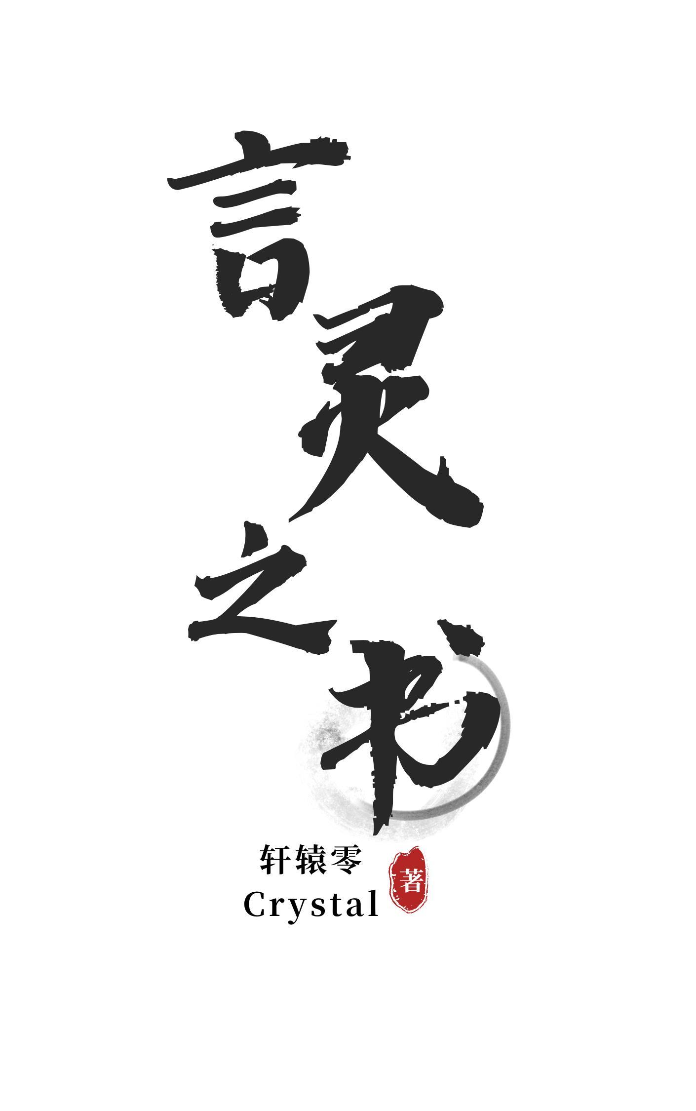 言灵言灵