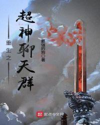 超神学院开局加入聊天群