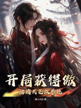 开局傲来三少