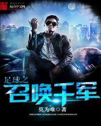 足球之召唤千军为什么太监了