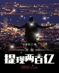 人在龙珠开局战力两百亿