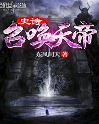 召唤史诗搭配