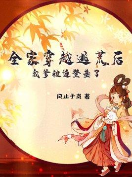 全家逃荒记全文免费阅读