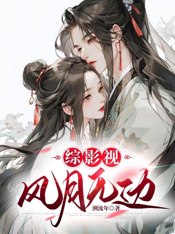 综影视之风声