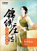 空间之农女的锦绣农门