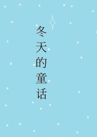 冬天的童话小蓓蕾组合酷狗音乐