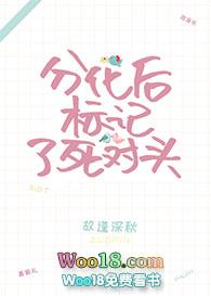 分化后标记了死对头gl好看吗