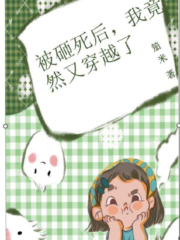 被砸死的人是什么因果